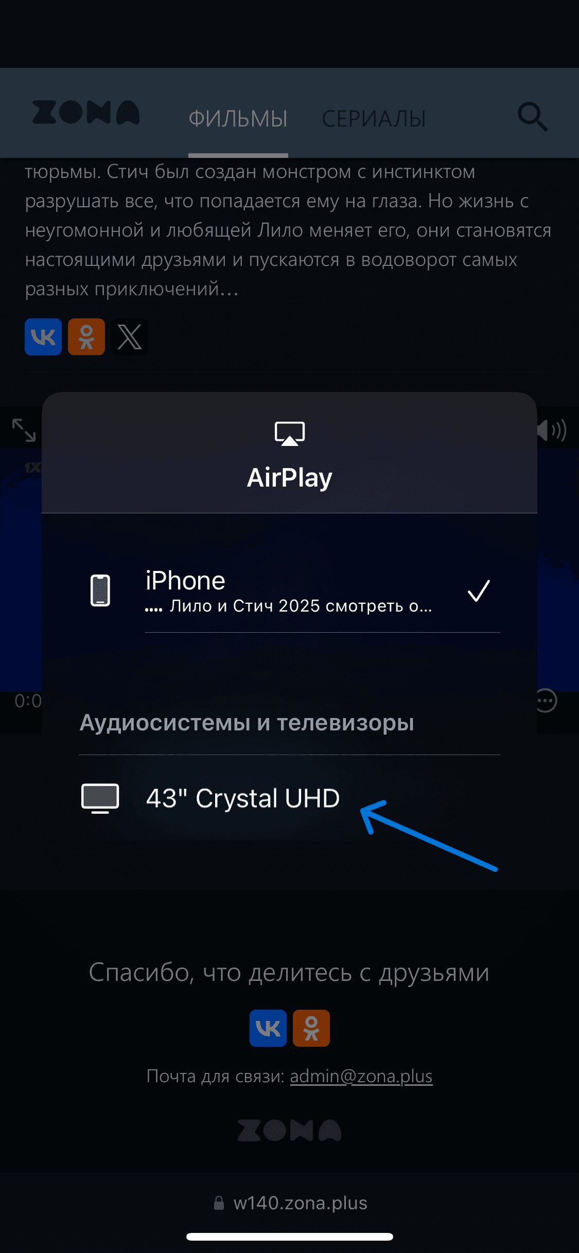 Телевизор в списке найденных устройств с поддержкой AirPlay