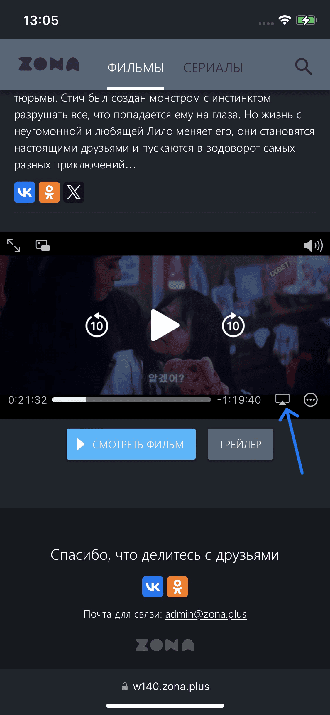 Кнопка AirPlay в плеере на сайте ZONA